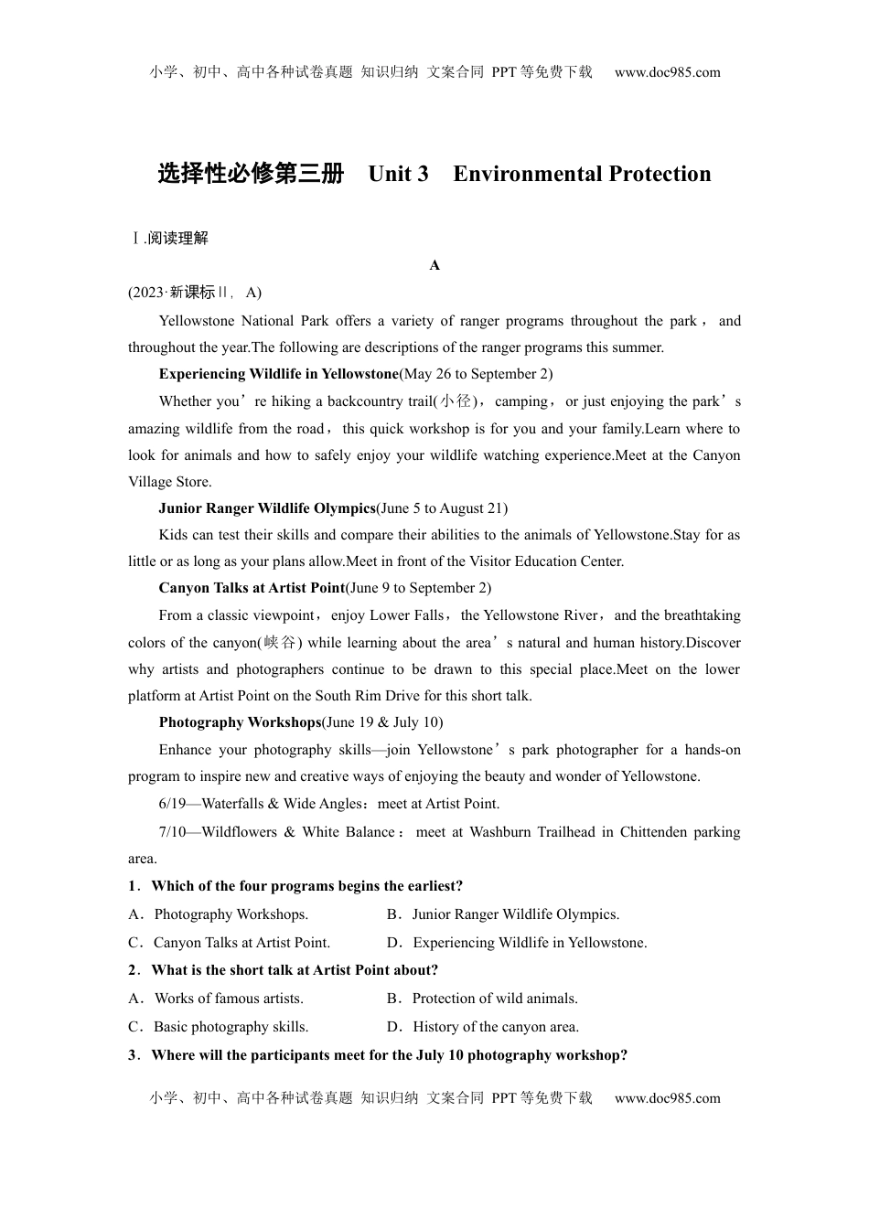 高考英语复习  选择性必修第三册　Unit 3　Environmental Protection (2).docx
