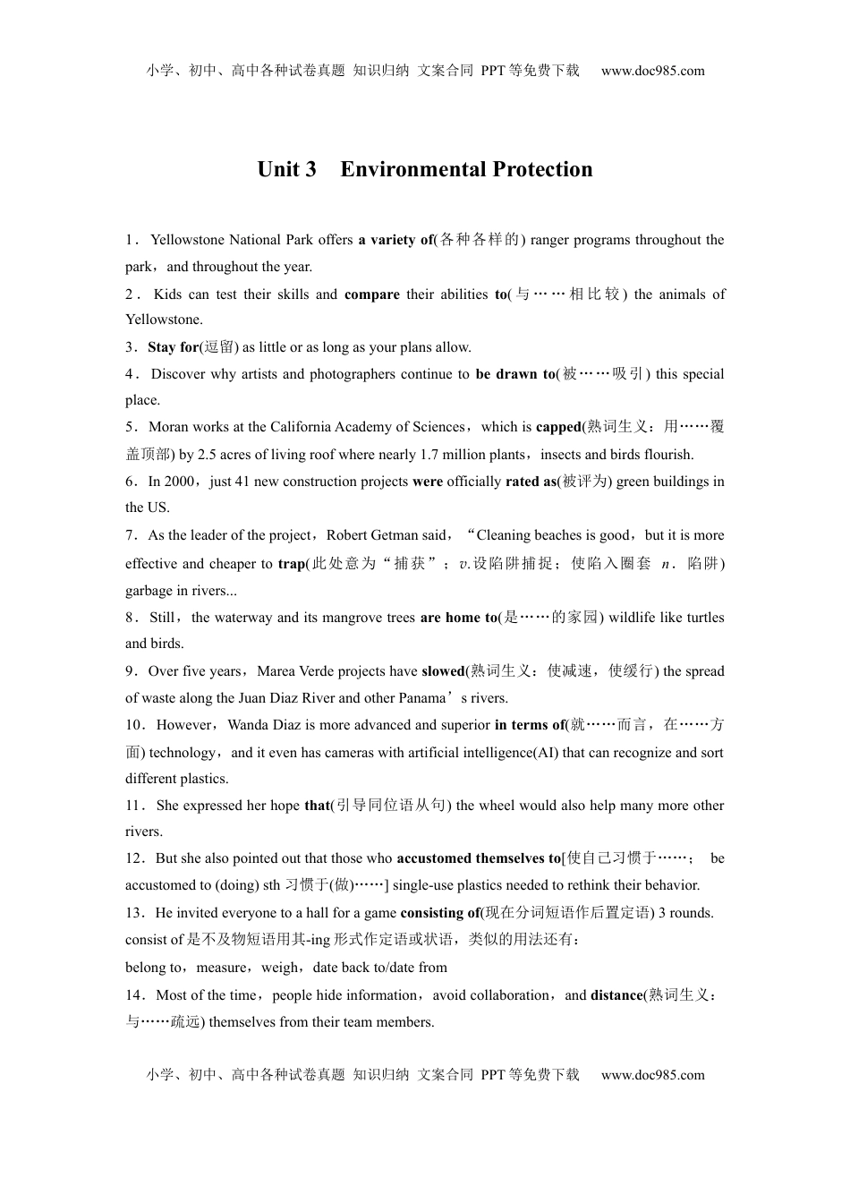 高考英语复习  选择性必修第三册　Unit 3　Environmental Protection (3).docx