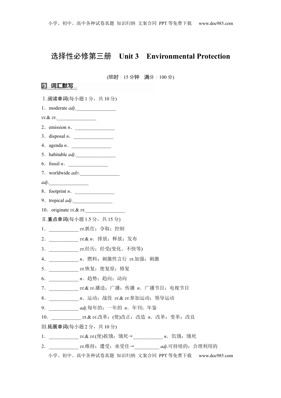 高考英语复习  选择性必修第三册　Unit 3　Environmental Protection (4).docx