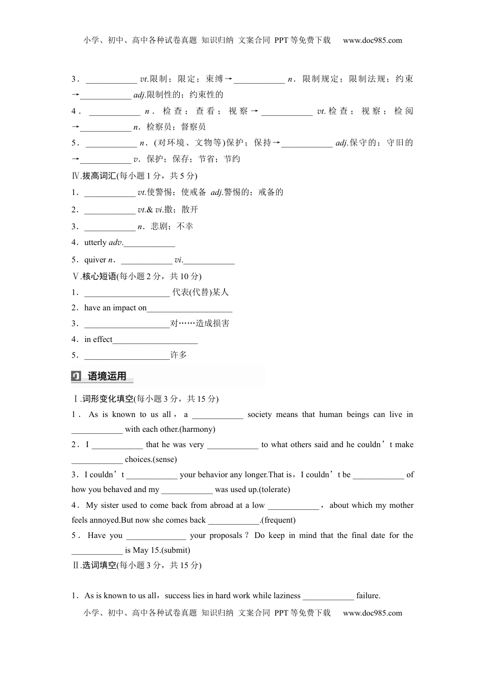 高考英语复习  选择性必修第三册　Unit 3　Environmental Protection (4).docx