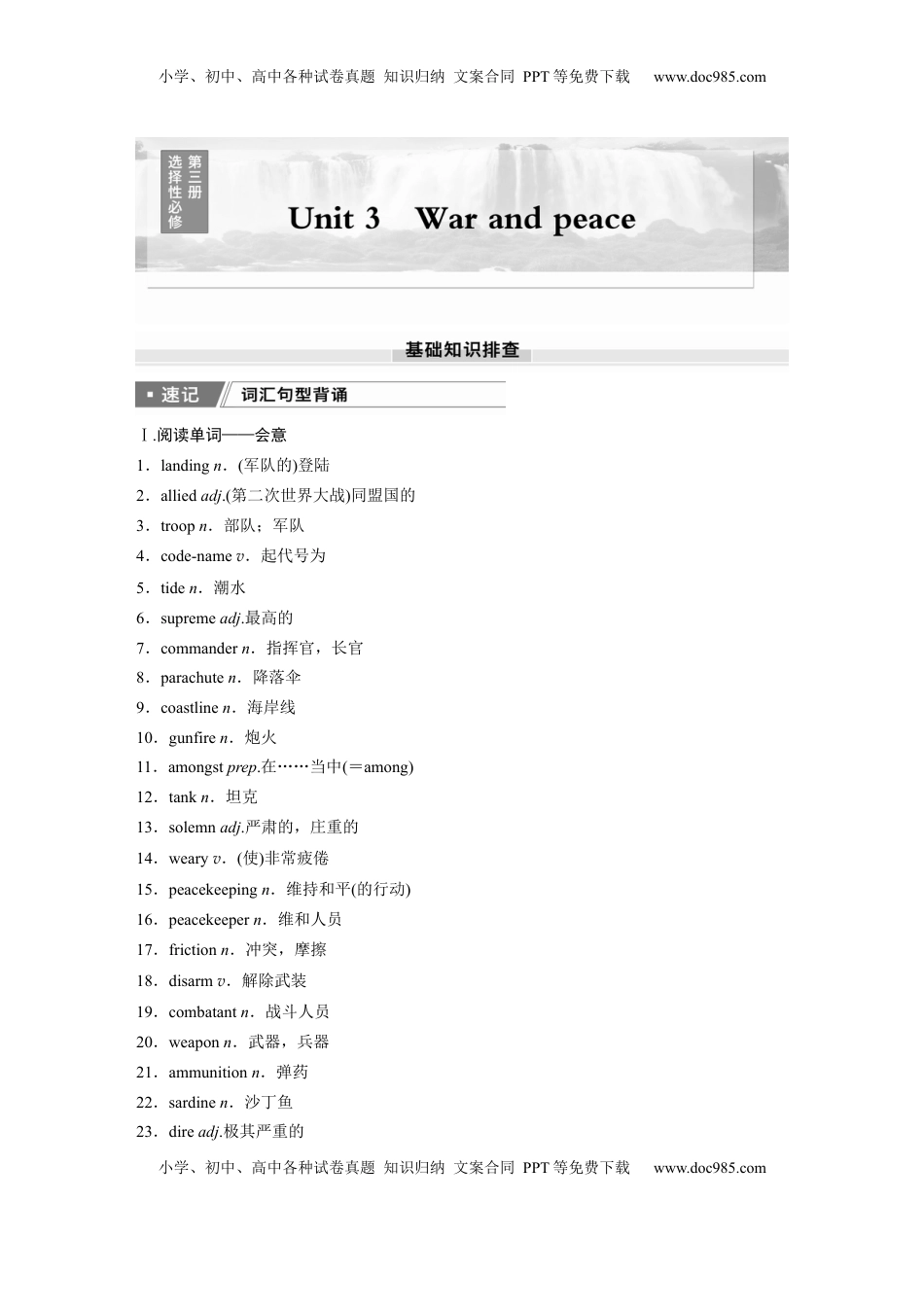高考英语复习  选择性必修第三册　Unit 3　War and peace.docx