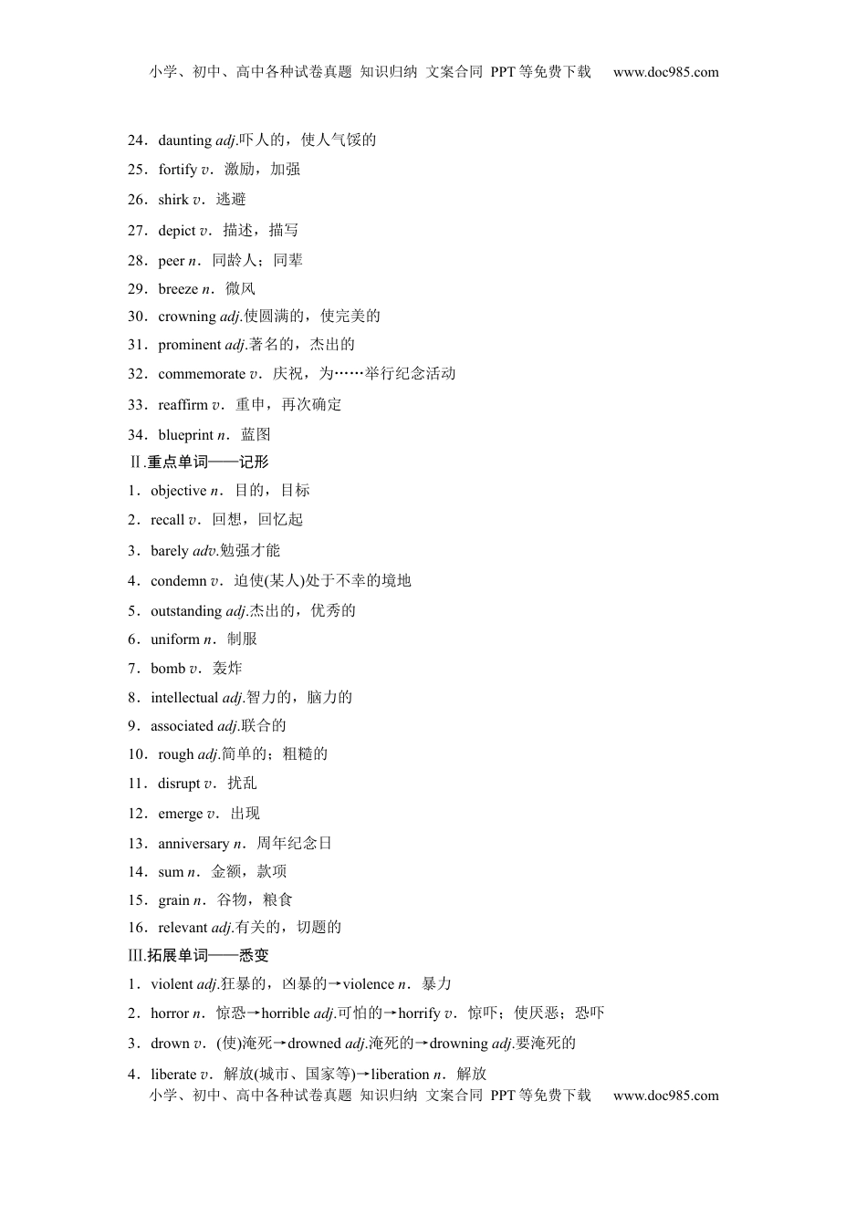 高考英语复习  选择性必修第三册　Unit 3　War and peace.docx