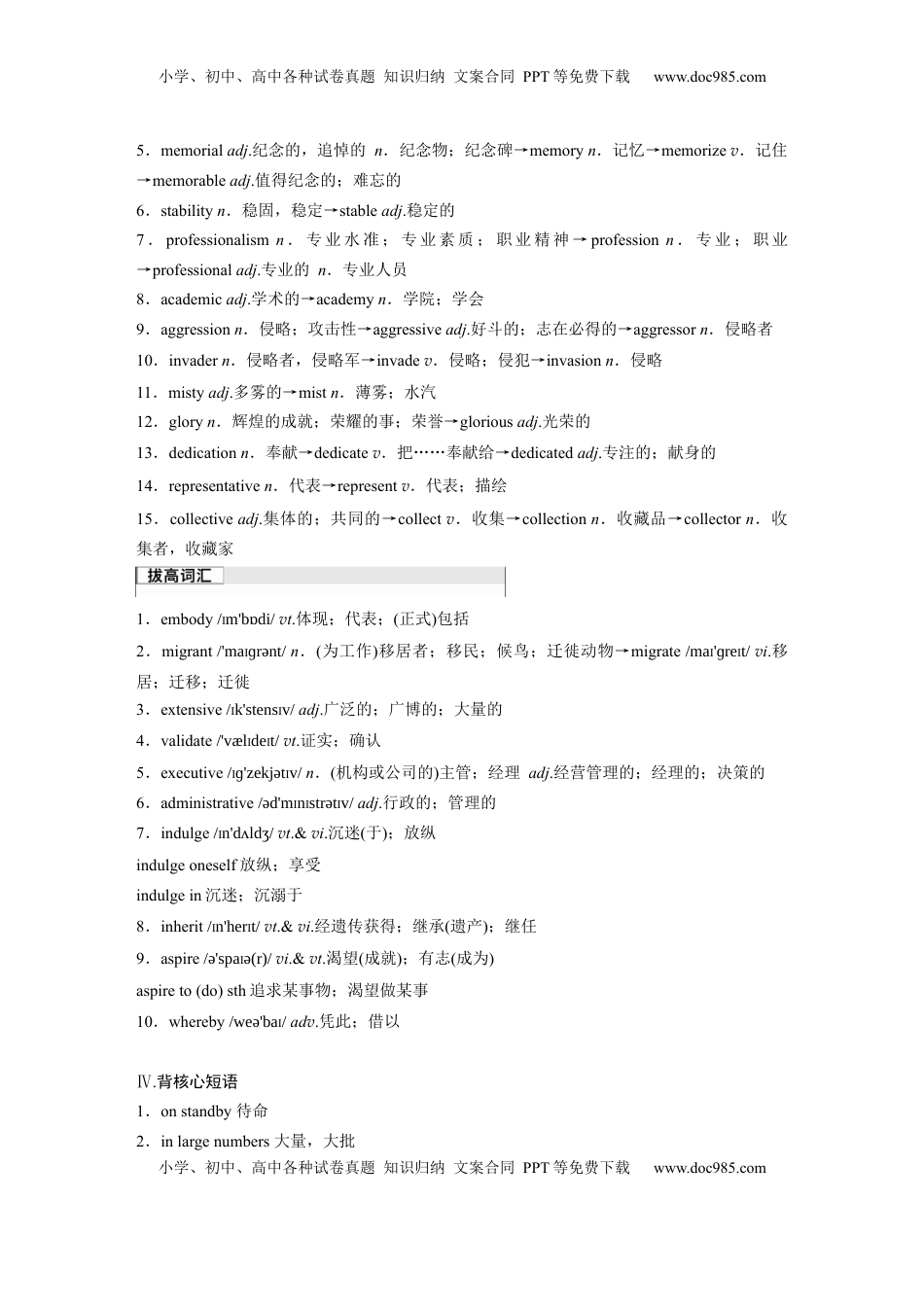 高考英语复习  选择性必修第三册　Unit 3　War and peace.docx