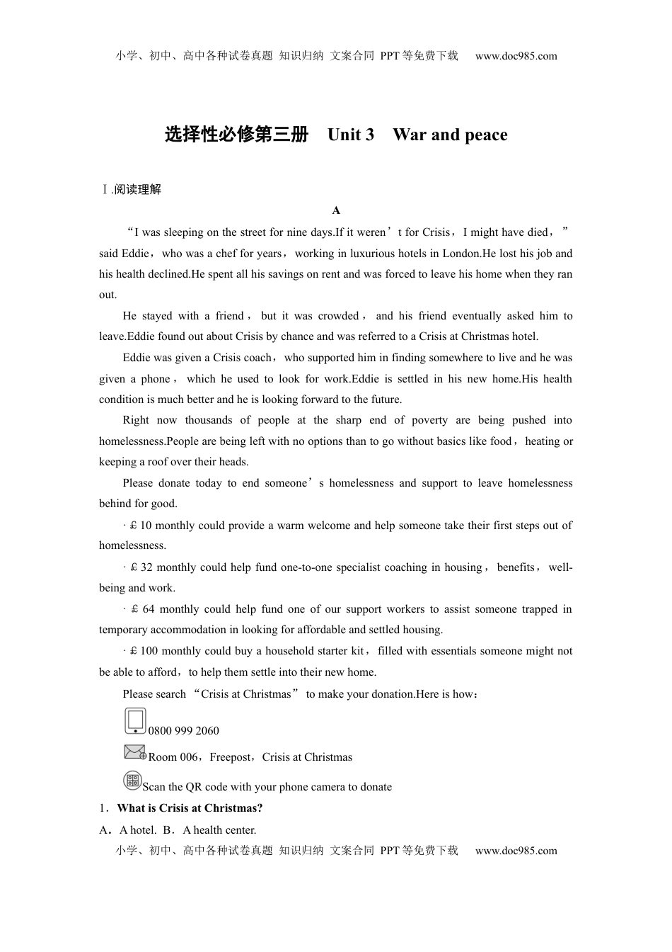 高考英语复习  选择性必修第三册　Unit 3　War and peace (1).docx