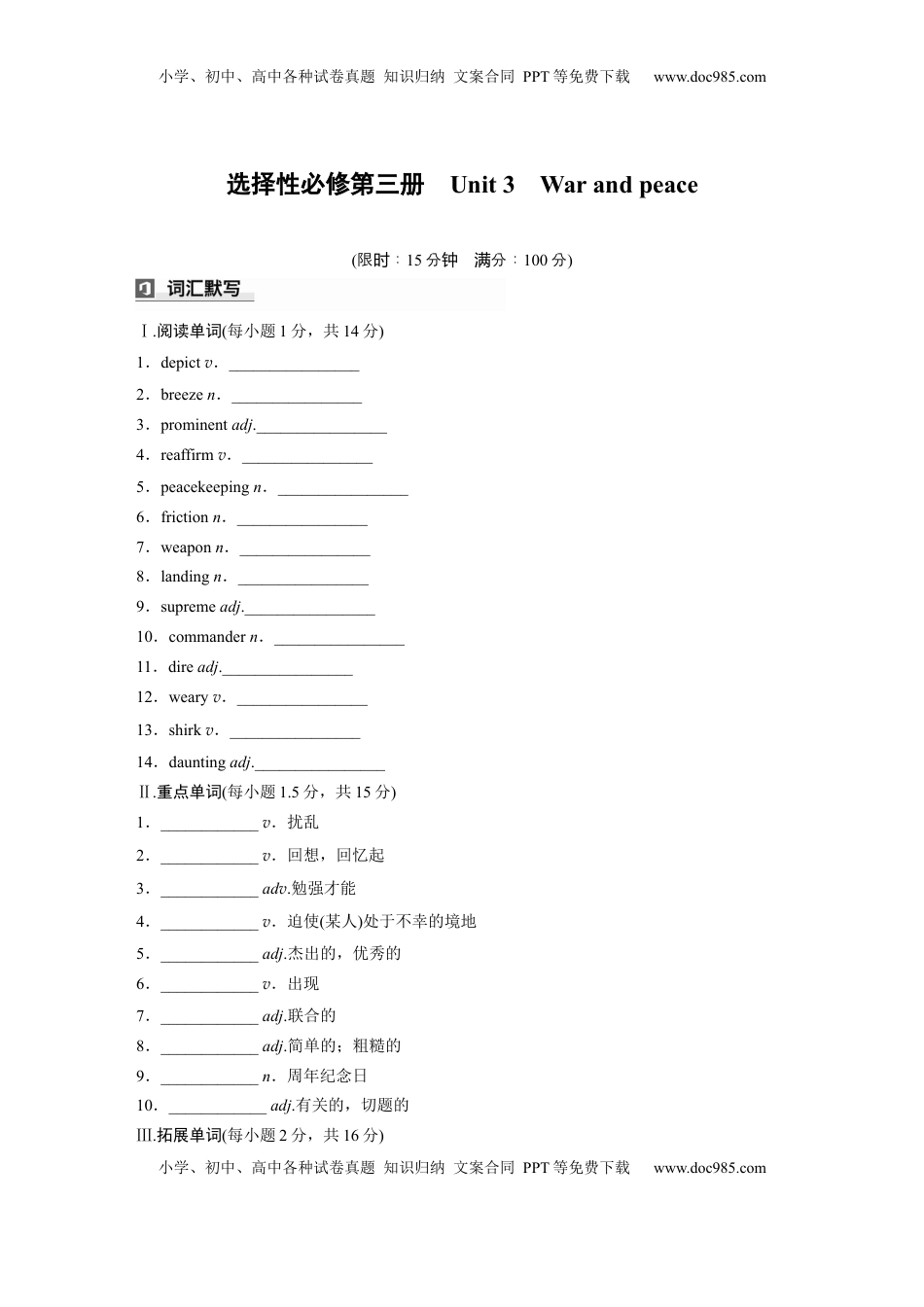 高考英语复习  选择性必修第三册　Unit 3　War and peace (3).docx