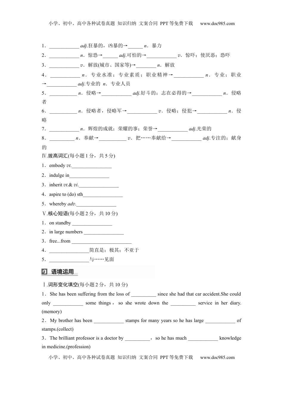 高考英语复习  选择性必修第三册　Unit 3　War and peace (3).docx