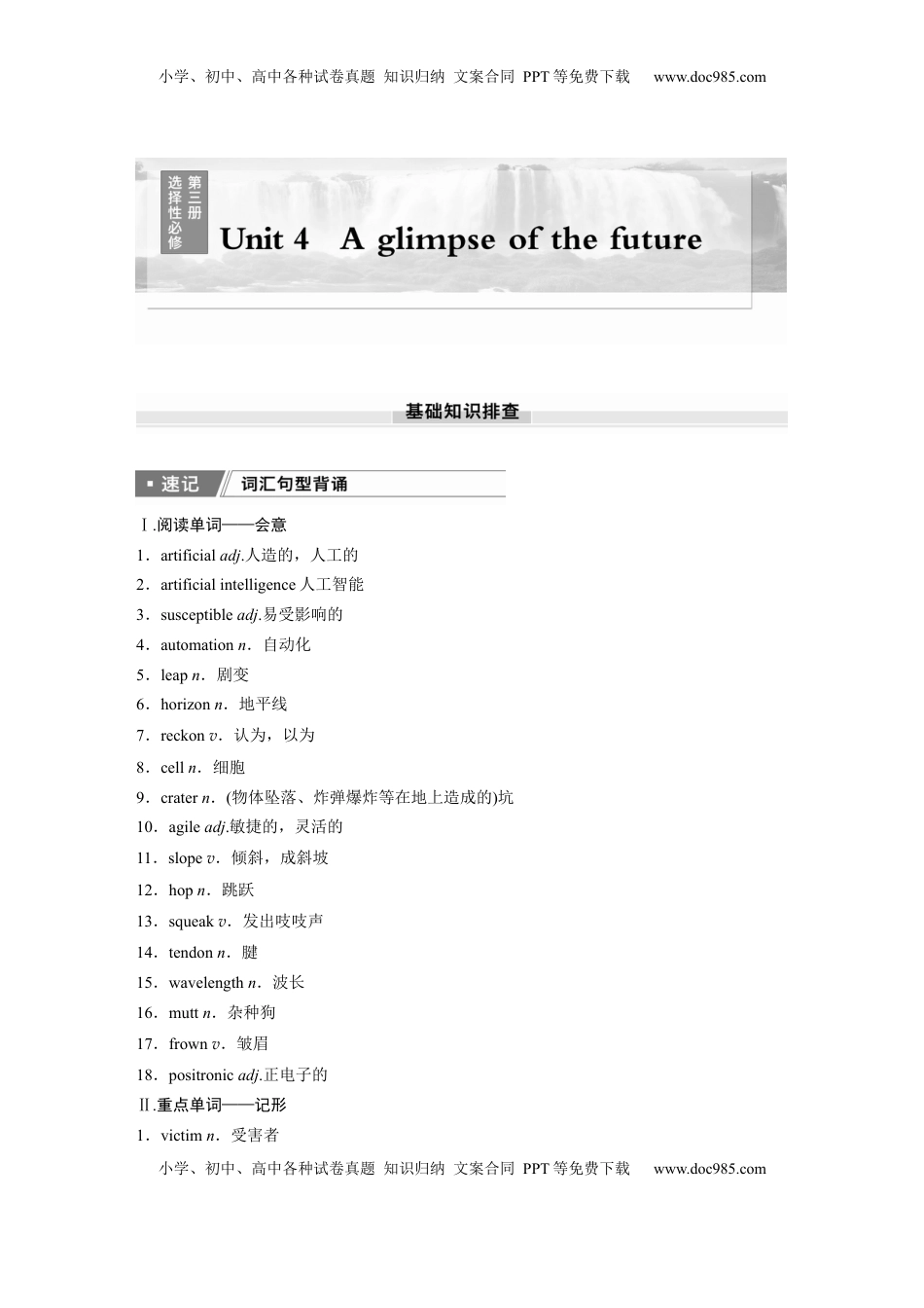 高考英语复习  选择性必修第三册　Unit 4   A glimpse of the future.docx