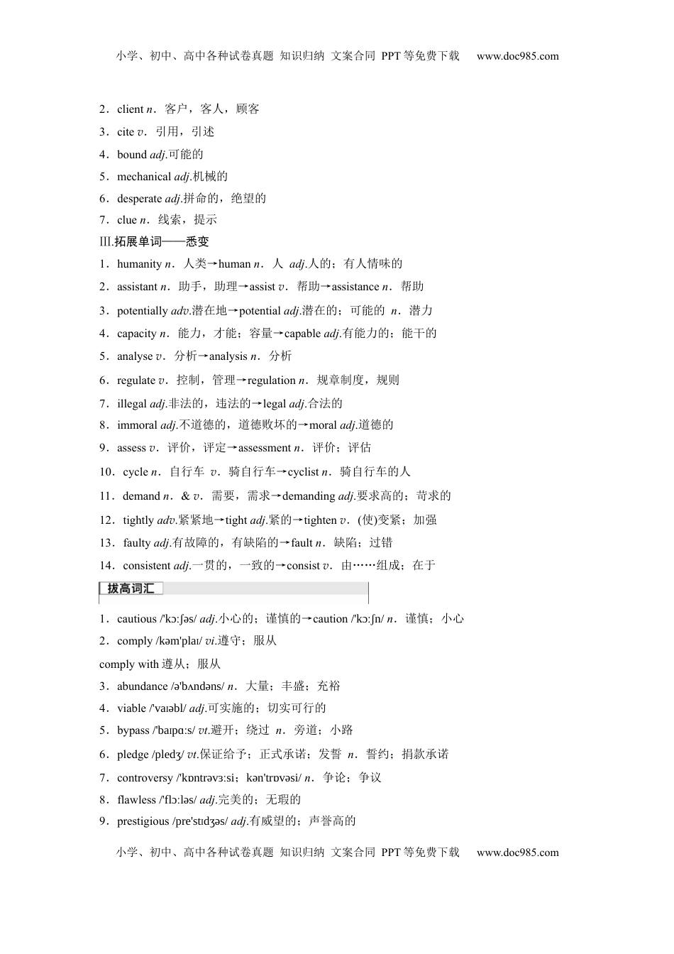 高考英语复习  选择性必修第三册　Unit 4   A glimpse of the future.docx
