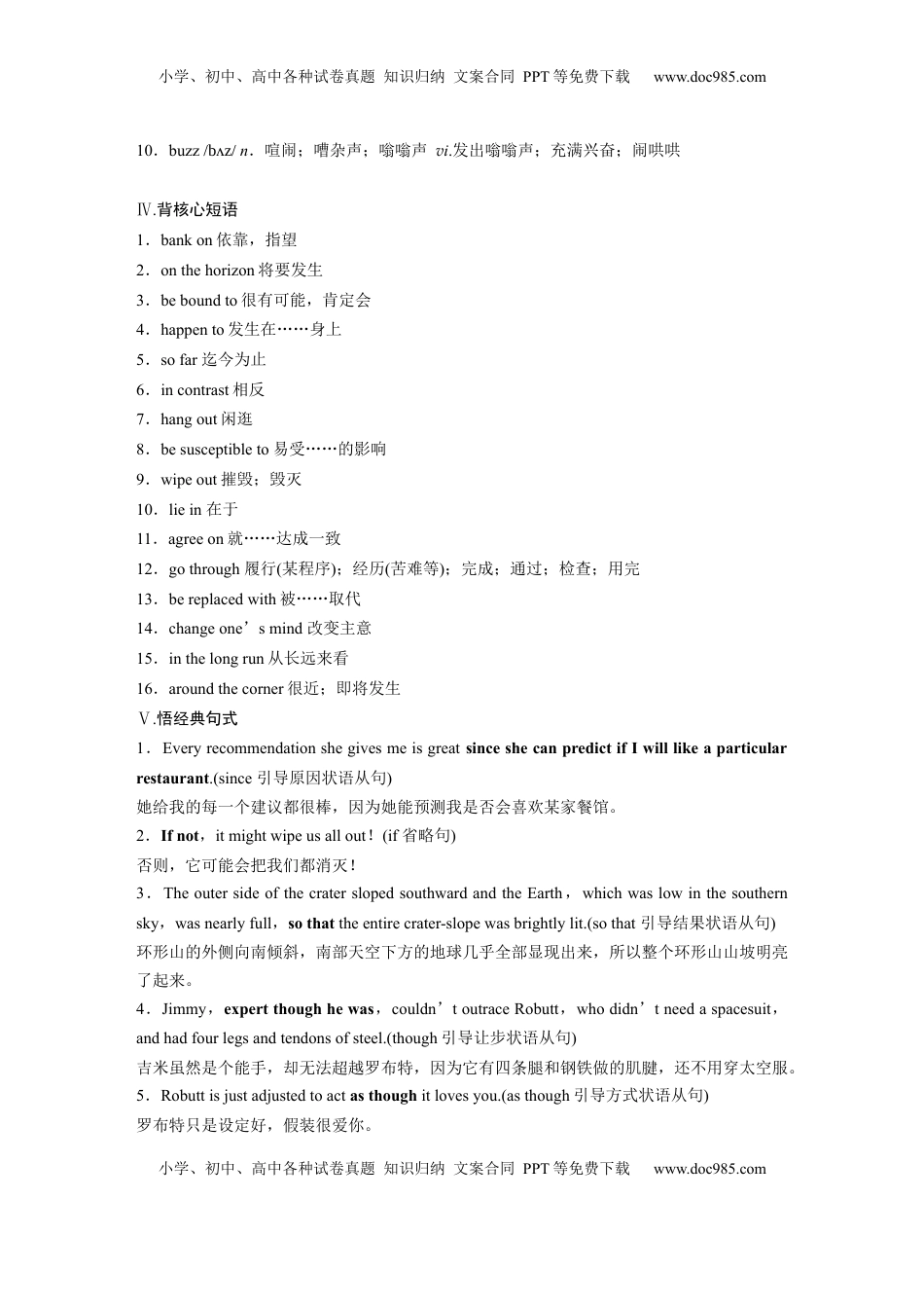 高考英语复习  选择性必修第三册　Unit 4   A glimpse of the future.docx