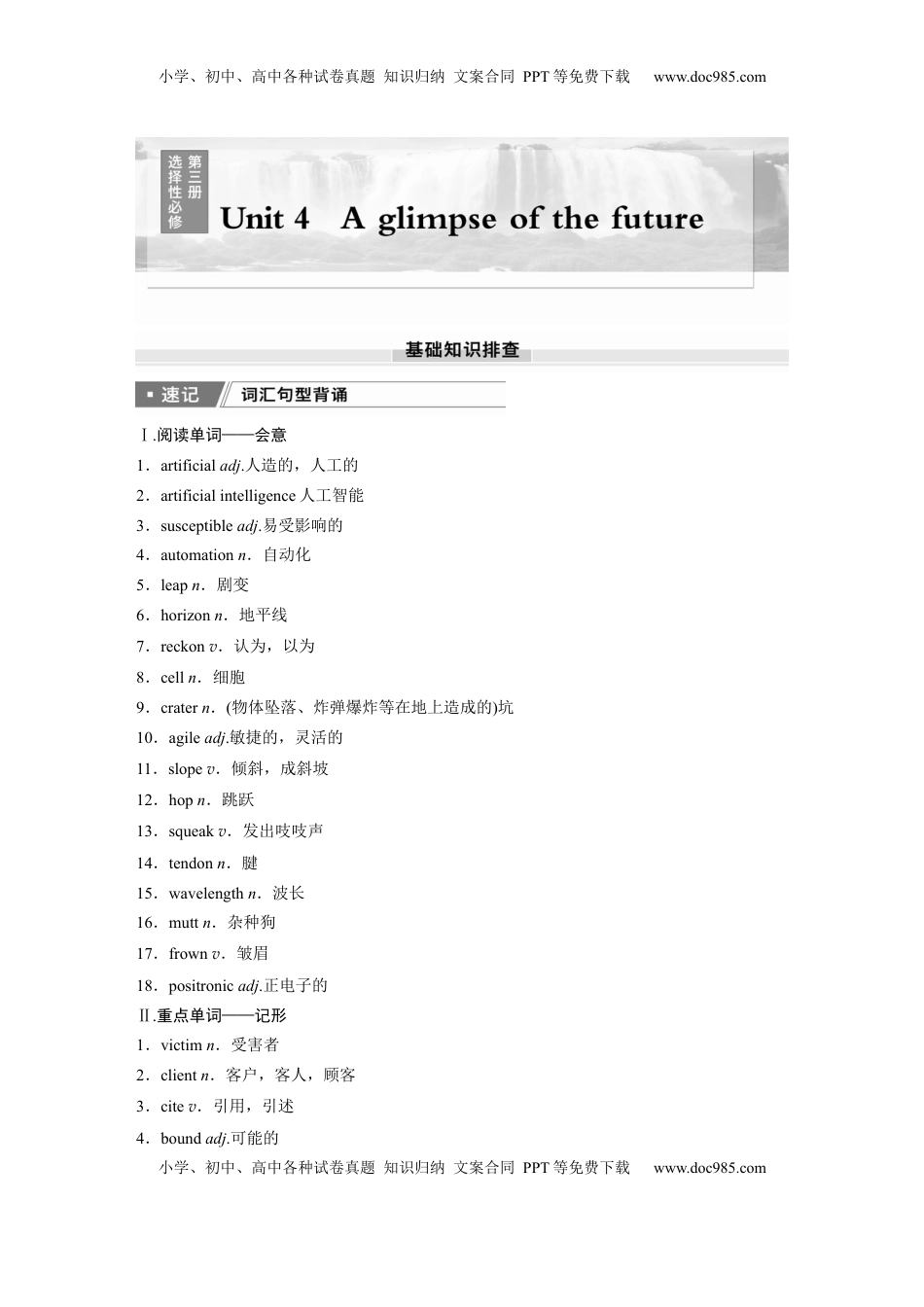 高考英语复习  选择性必修第三册　Unit 4　A glimpse of the future.docx