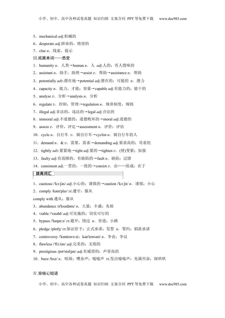高考英语复习  选择性必修第三册　Unit 4　A glimpse of the future.docx