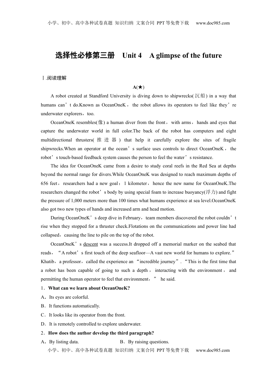 高考英语复习  选择性必修第三册　Unit 4　A glimpse of the future (1).docx