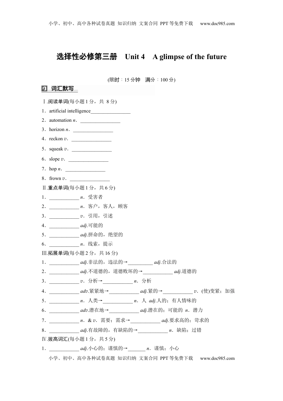 高考英语复习  选择性必修第三册　Unit 4　A glimpse of the future (3).docx