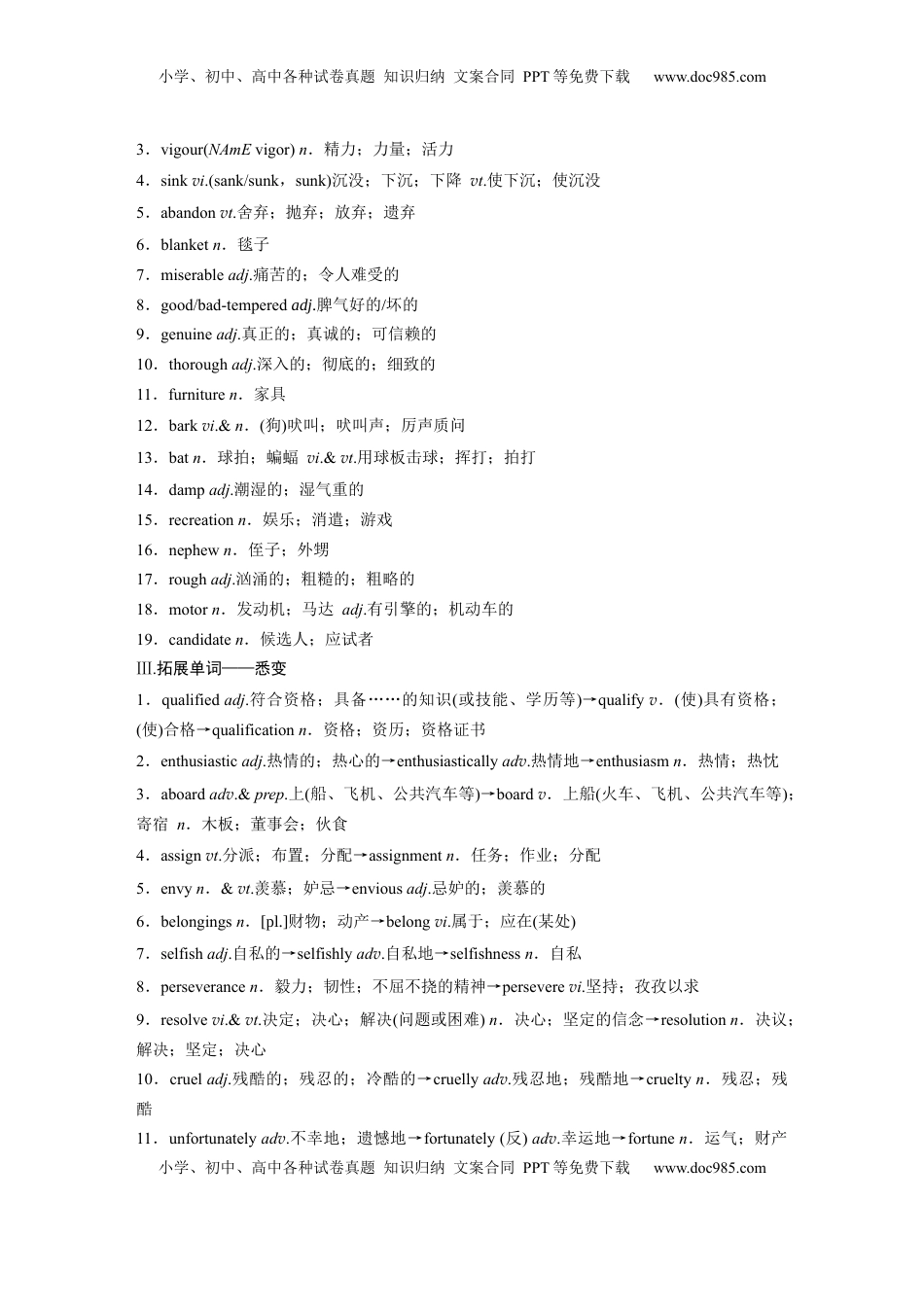 高考英语复习  选择性必修第三册　Unit 4　Adversity and Courage.docx