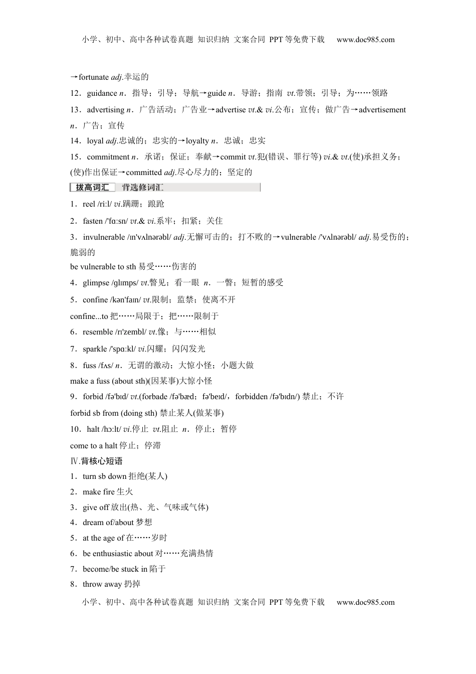 高考英语复习  选择性必修第三册　Unit 4　Adversity and Courage.docx