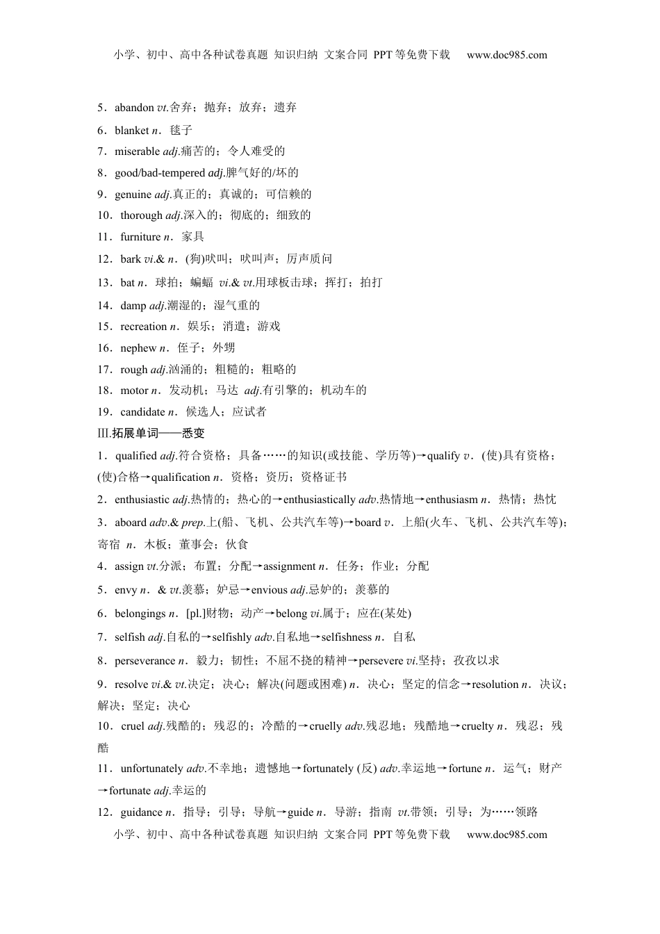 高考英语复习  选择性必修第三册　Unit 4　Adversity and Courage (1).docx