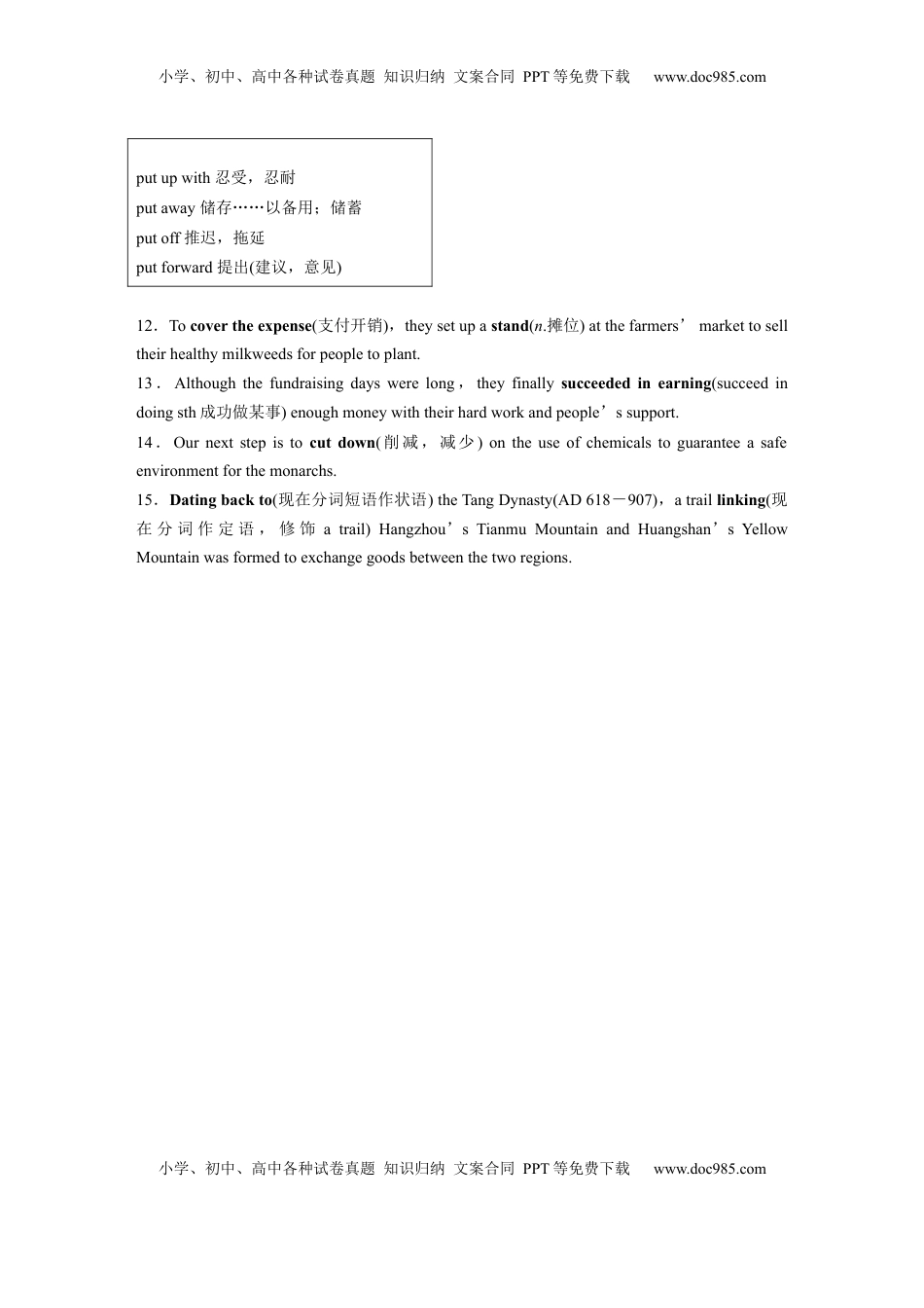 高考英语复习  选择性必修第三册　Unit 4　Adversity and Courage (3).docx