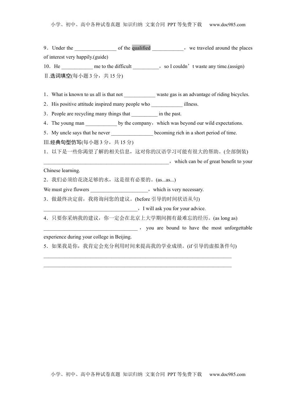 高考英语复习  选择性必修第三册　Unit 4　Adversity and Courage (4).docx
