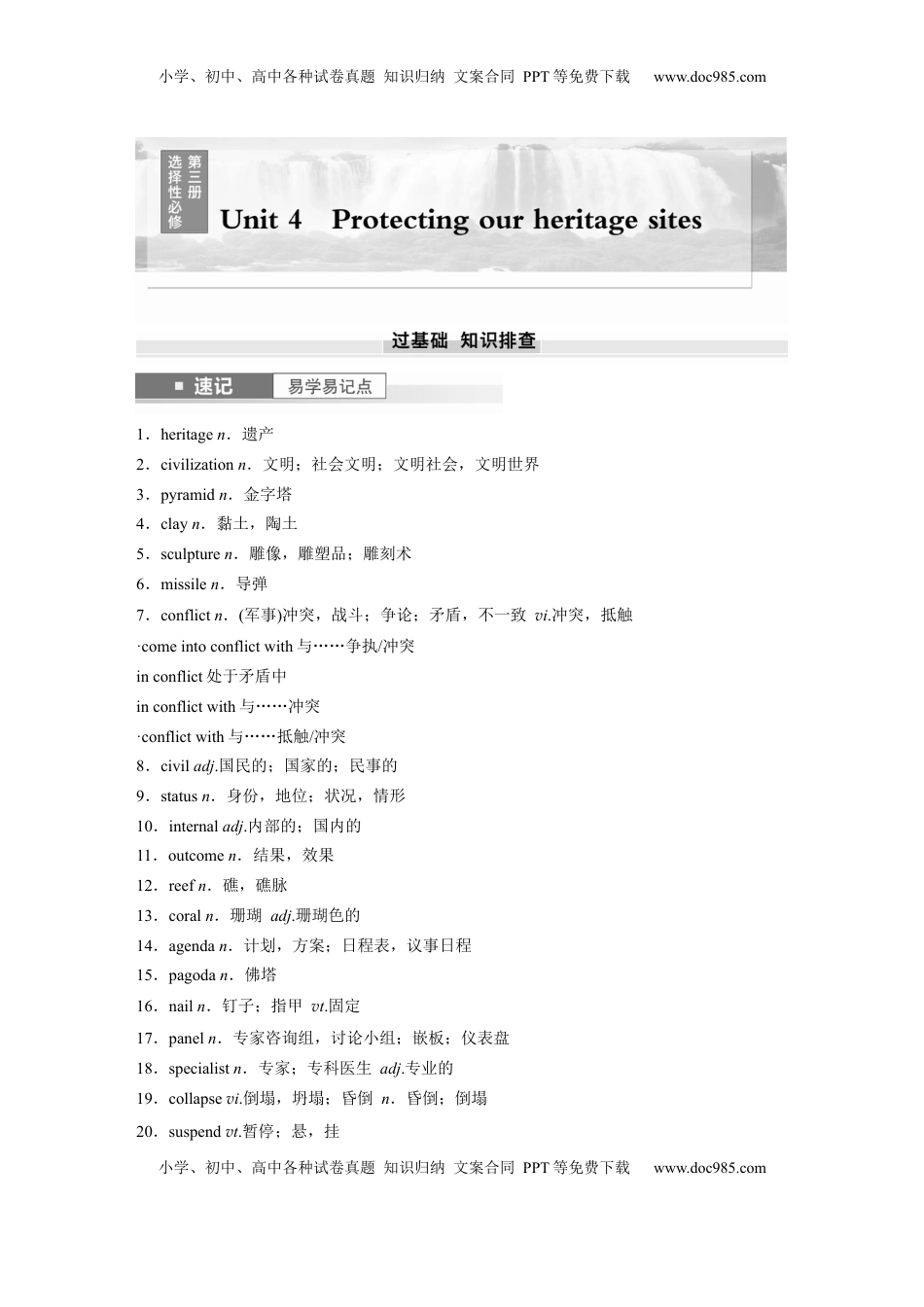 高考英语复习  选择性必修第三册　Unit 4　Protecting our heritage sites.docx