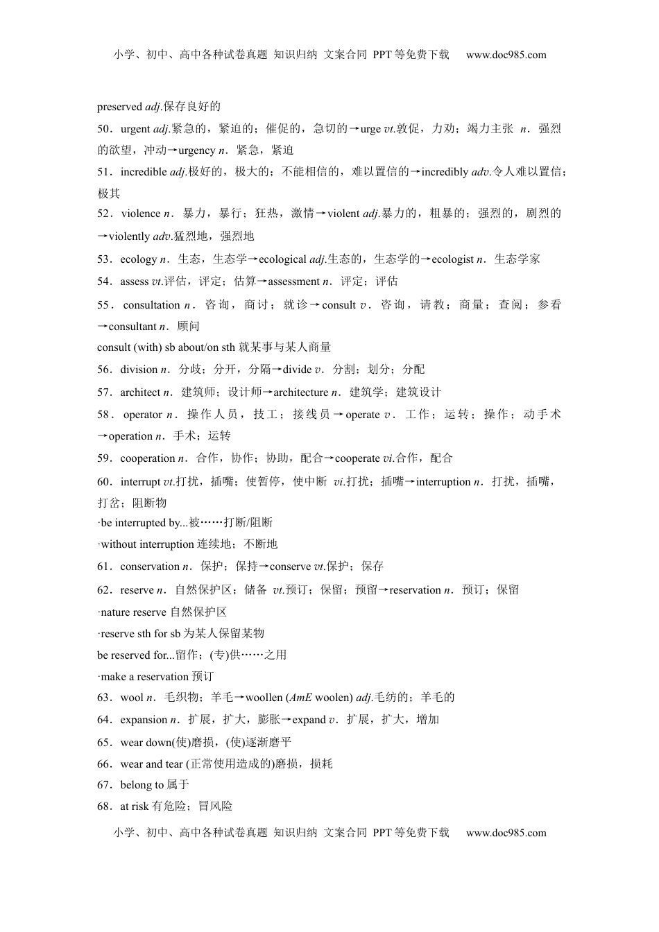 高考英语复习  选择性必修第三册　Unit 4　Protecting our heritage sites (1).docx