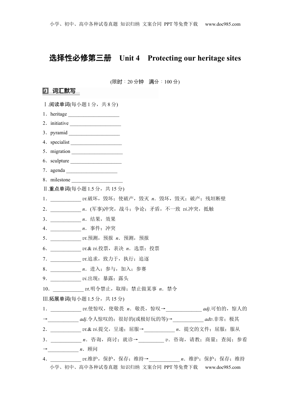 高考英语复习  选择性必修第三册　Unit 4　Protecting our heritage sites (3).docx