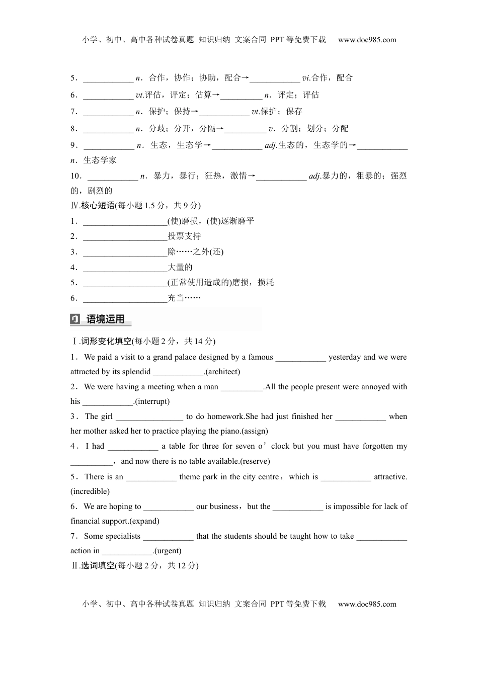 高考英语复习  选择性必修第三册　Unit 4　Protecting our heritage sites (3).docx