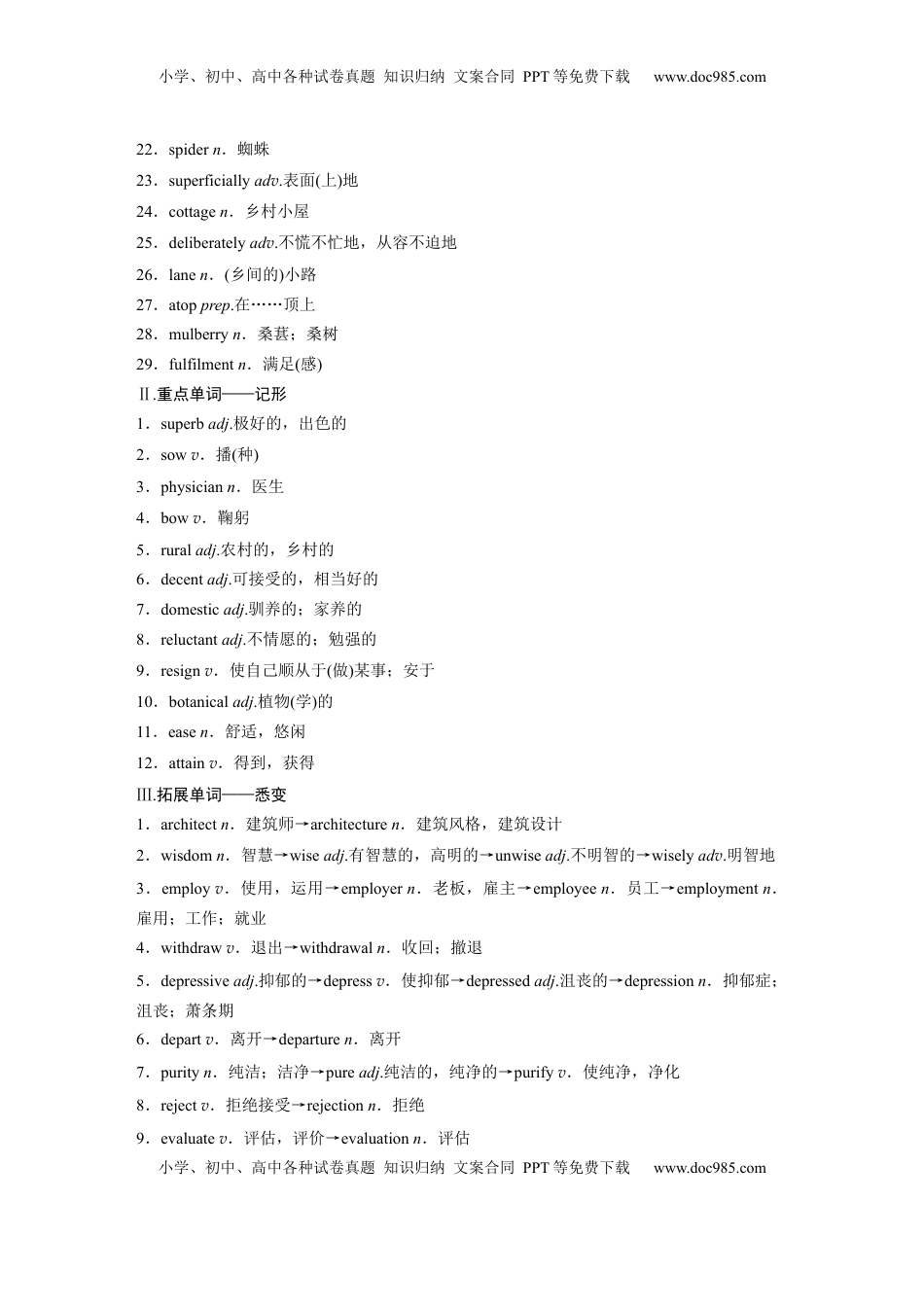 高考英语复习  选择性必修第三册　Unit 5   Learning from nature.docx