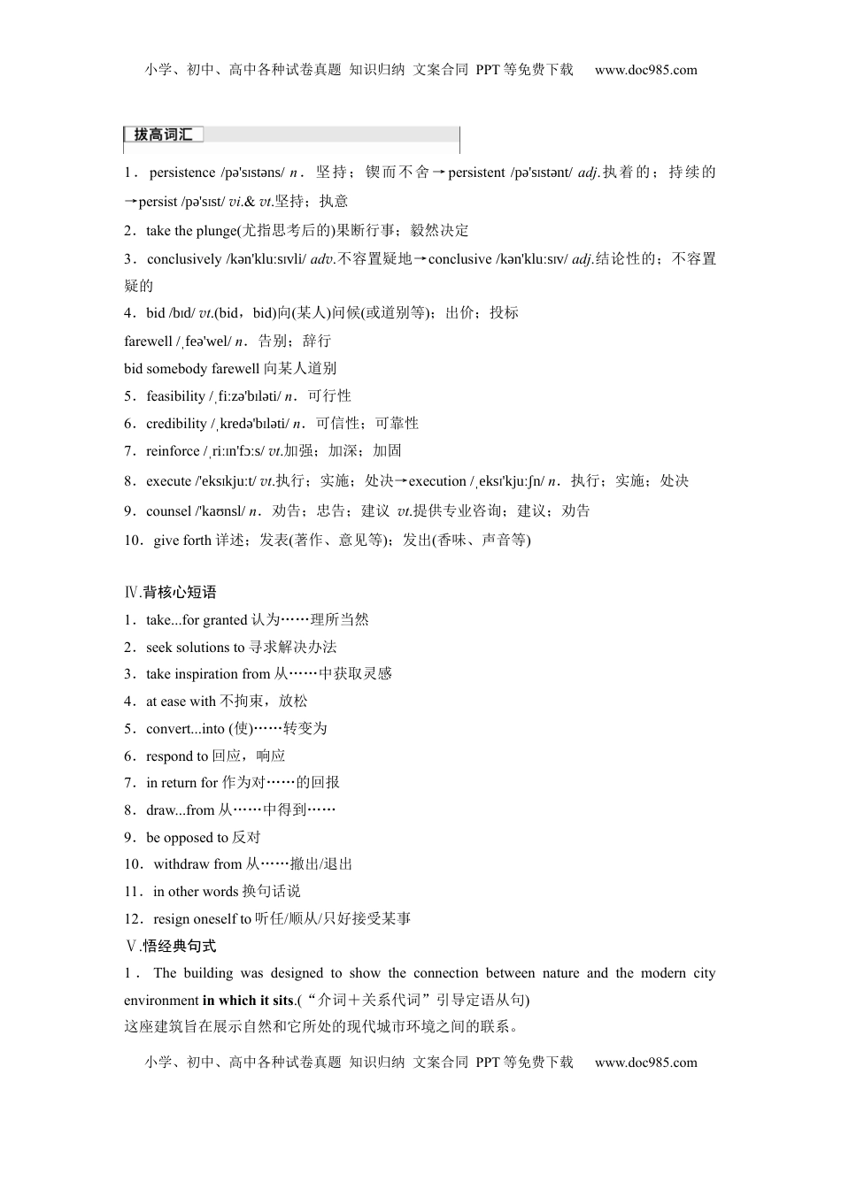 高考英语复习  选择性必修第三册　Unit 5   Learning from nature.docx