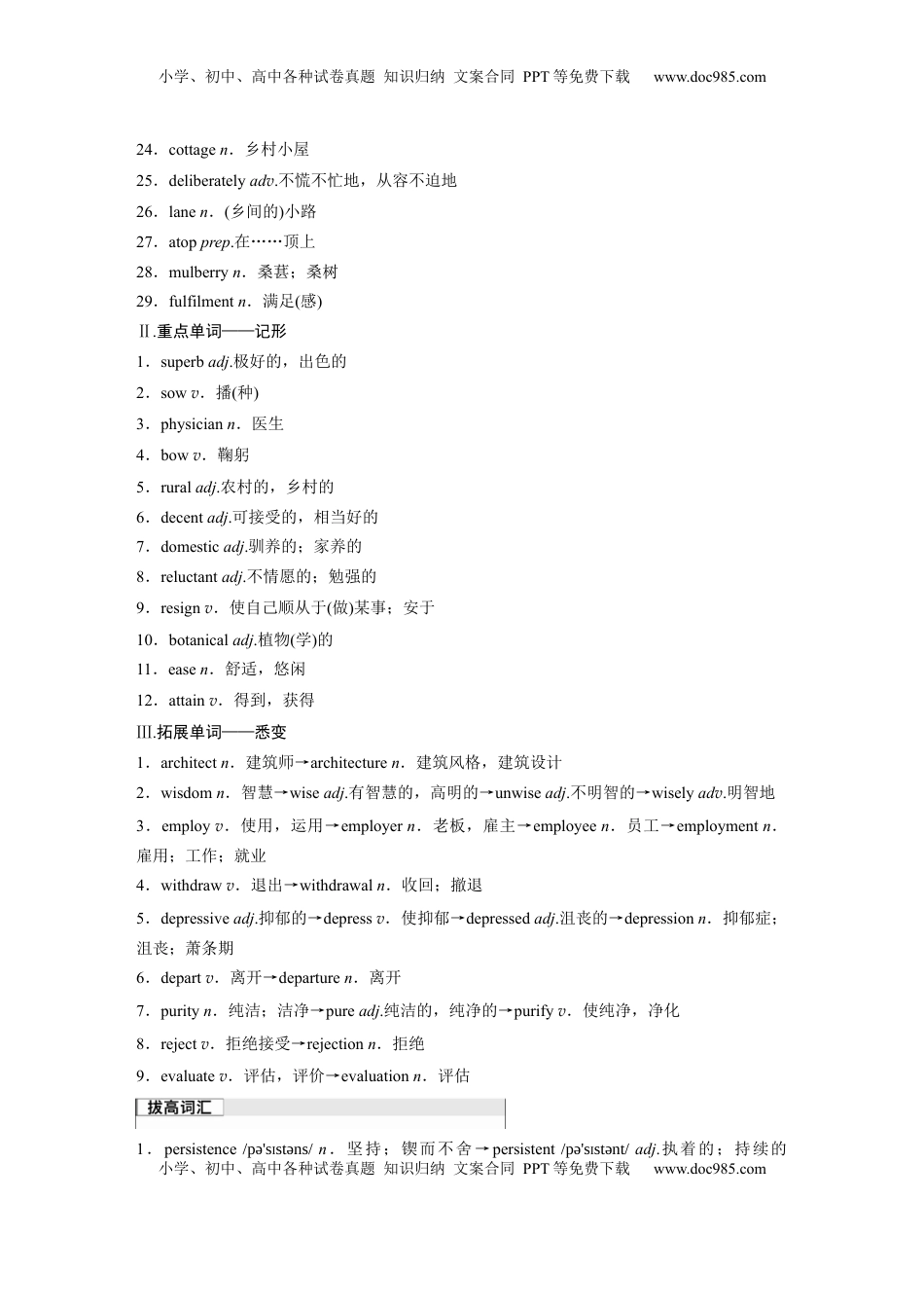 高考英语复习  选择性必修第三册　Unit 5　Learning from nature.docx