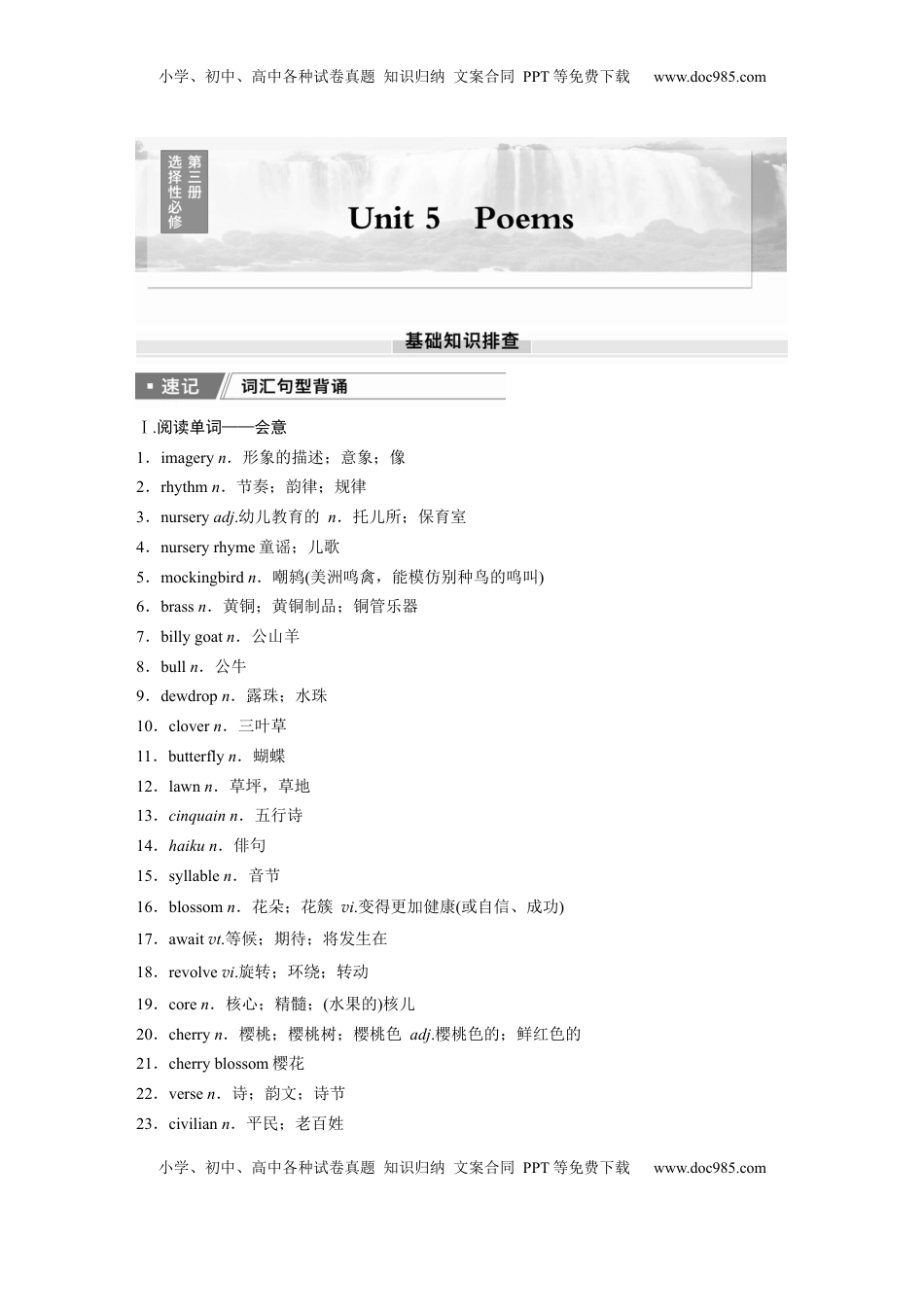 高考英语复习  选择性必修第三册　Unit 5　Poems.docx