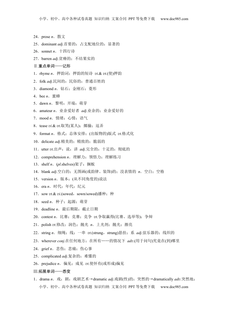 高考英语复习  选择性必修第三册　Unit 5　Poems.docx