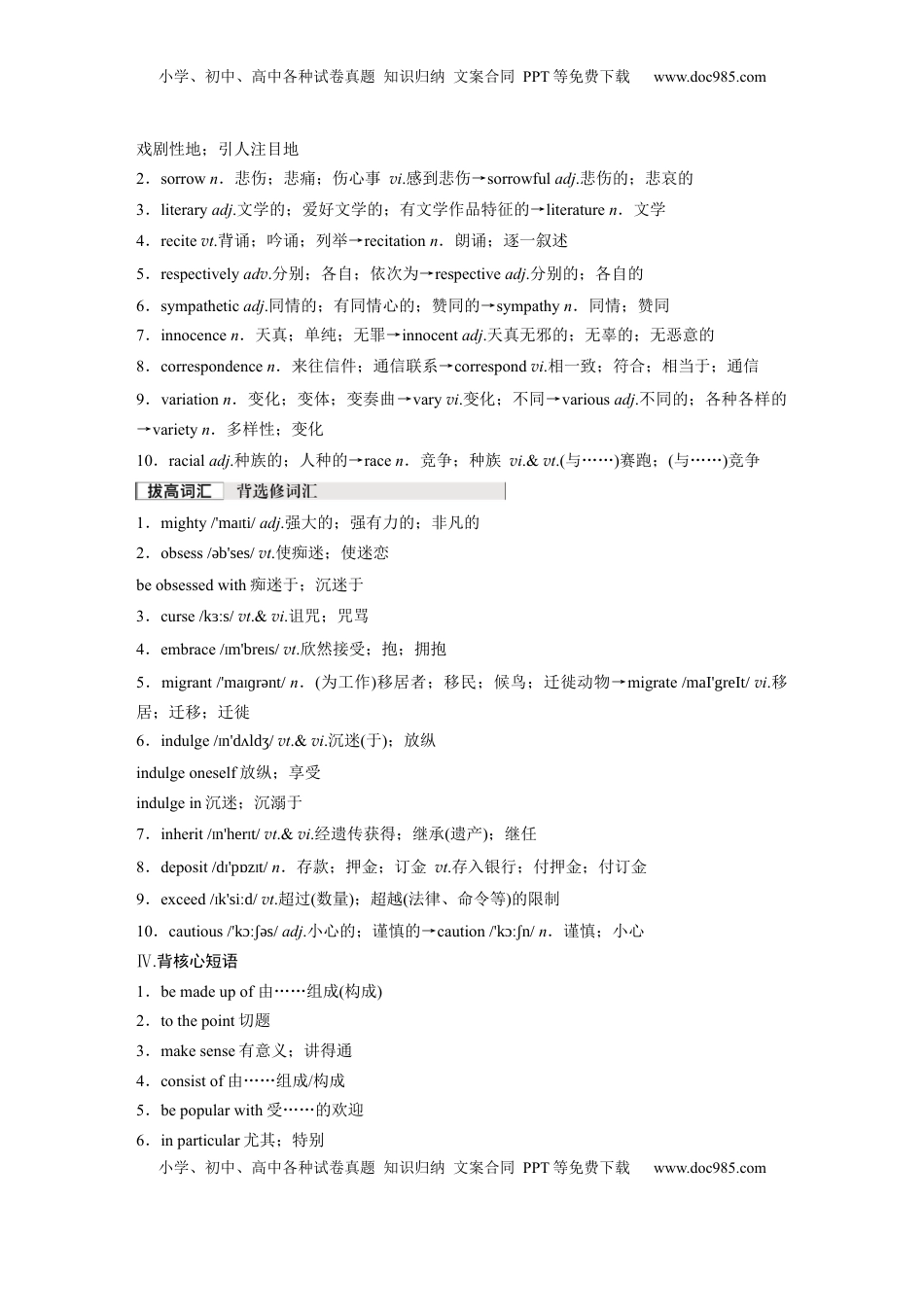 高考英语复习  选择性必修第三册　Unit 5　Poems.docx