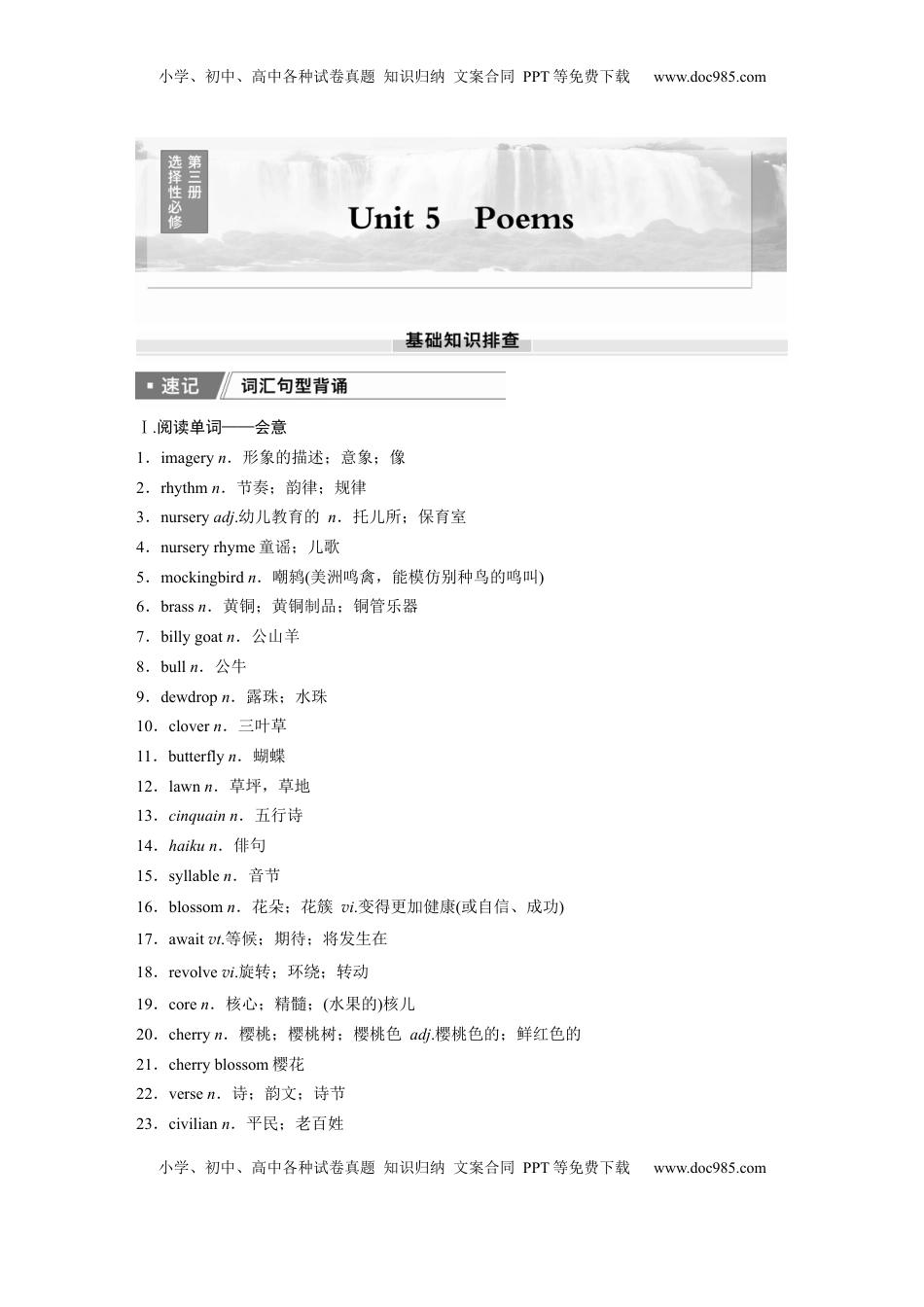 高考英语复习  选择性必修第三册　Unit 5　Poems (1).docx