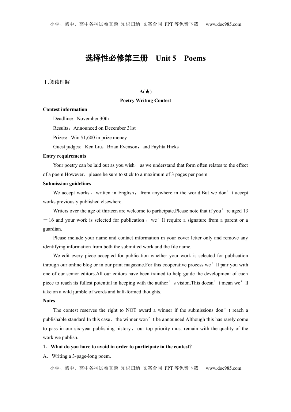 高考英语复习  选择性必修第三册　Unit 5　Poems (2).docx