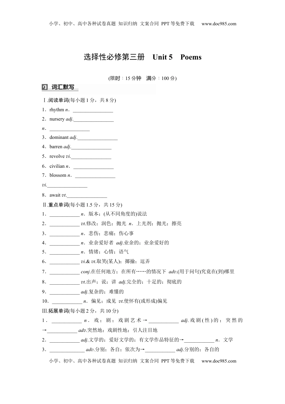 高考英语复习  选择性必修第三册　Unit 5　Poems (4).docx