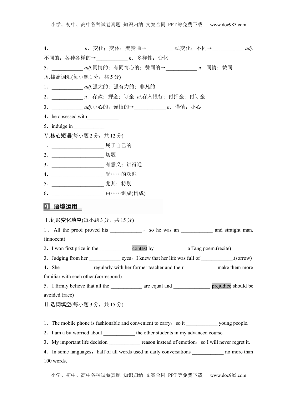 高考英语复习  选择性必修第三册　Unit 5　Poems (4).docx