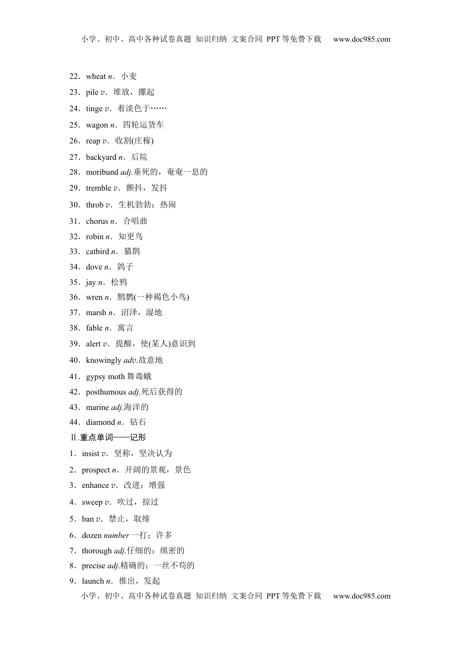 高考英语复习  选择性必修第三册　Unit 6   Nature in words.docx