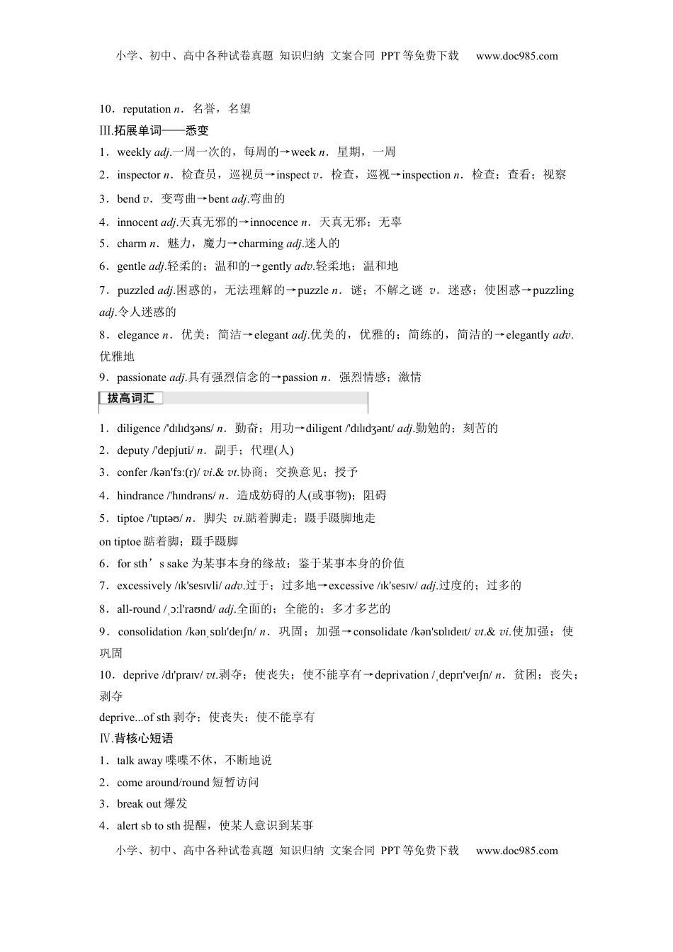 高考英语复习  选择性必修第三册　Unit 6   Nature in words.docx