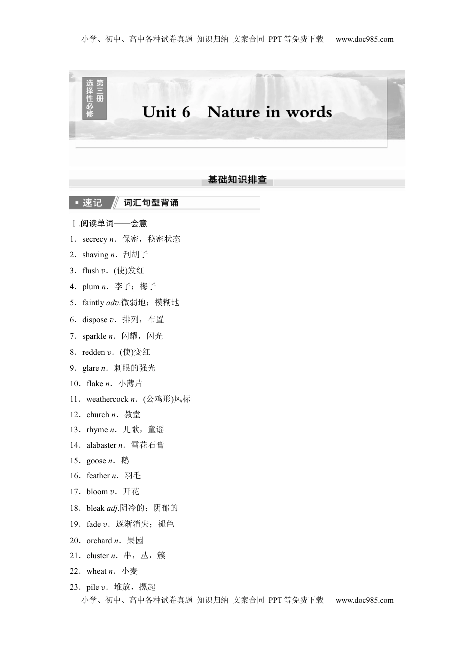 高考英语复习  选择性必修第三册　Unit 6　Nature in words.docx