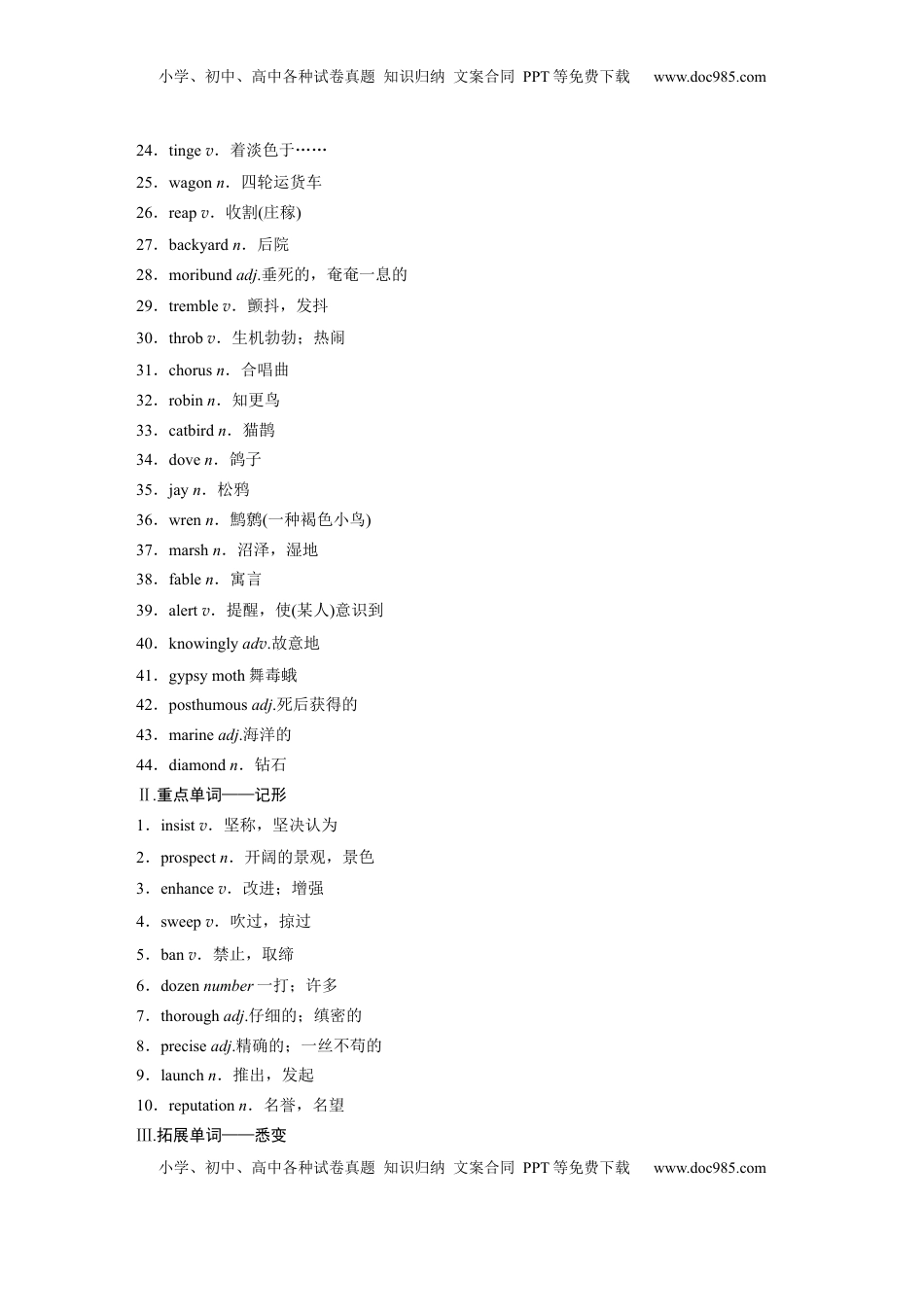 高考英语复习  选择性必修第三册　Unit 6　Nature in words.docx