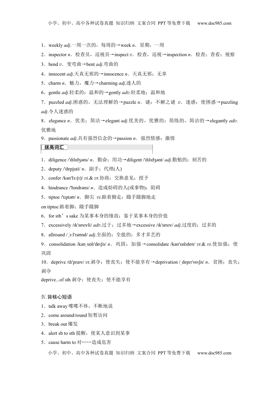 高考英语复习  选择性必修第三册　Unit 6　Nature in words.docx