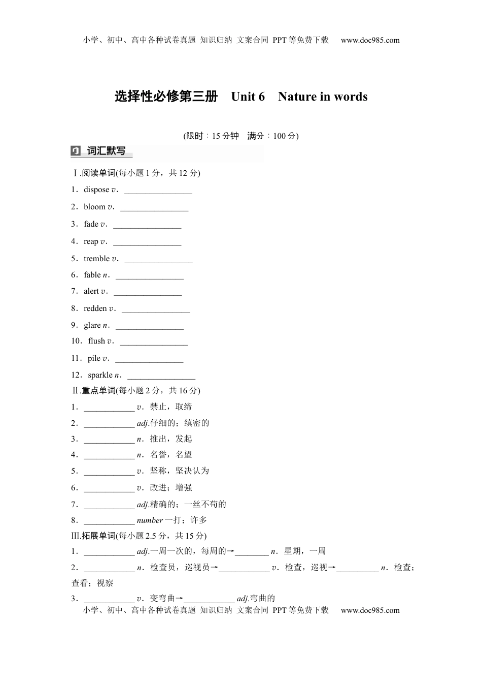 高考英语复习  选择性必修第三册　Unit 6　Nature in words (3).docx