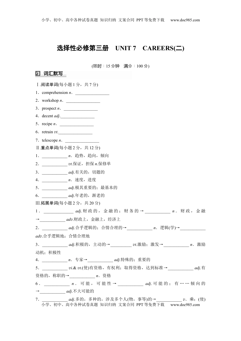 高考英语复习  选择性必修第三册　UNIT 7　CAREERS(二) (2).docx