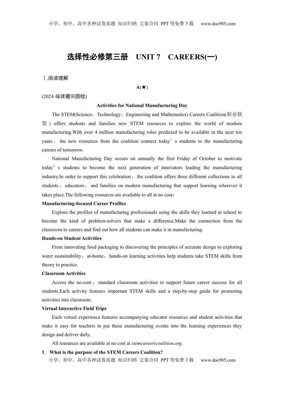 高考英语复习  选择性必修第三册　UNIT 7　CAREERS(一).docx