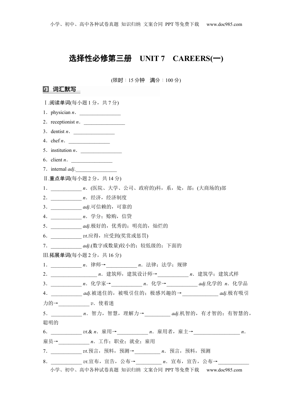 高考英语复习  选择性必修第三册　UNIT 7　CAREERS(一) (2).docx