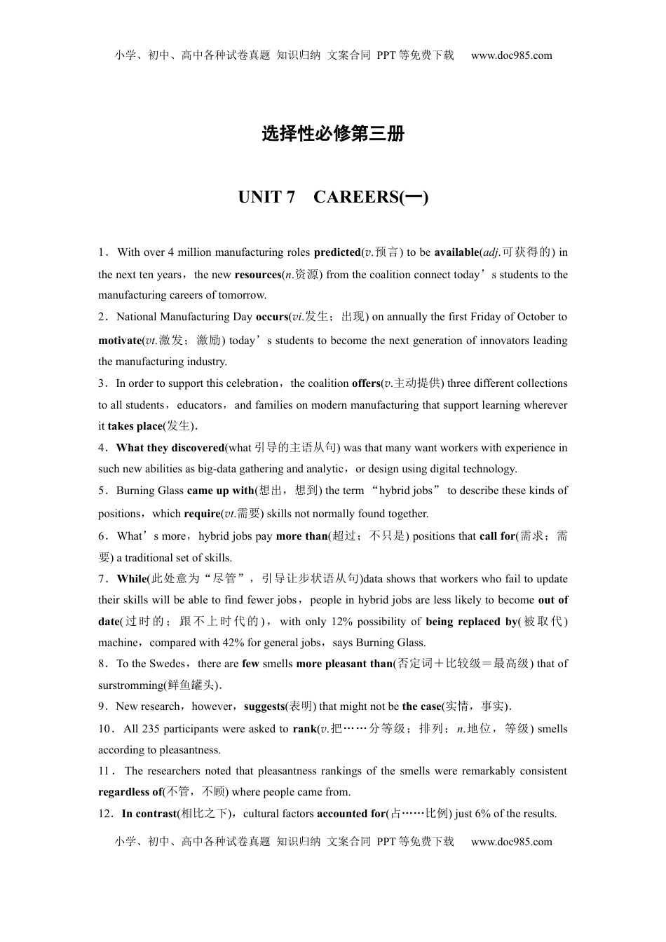 高考英语复习  选择性必修第三册　UNIT 7　CAREERS(一) (3).docx