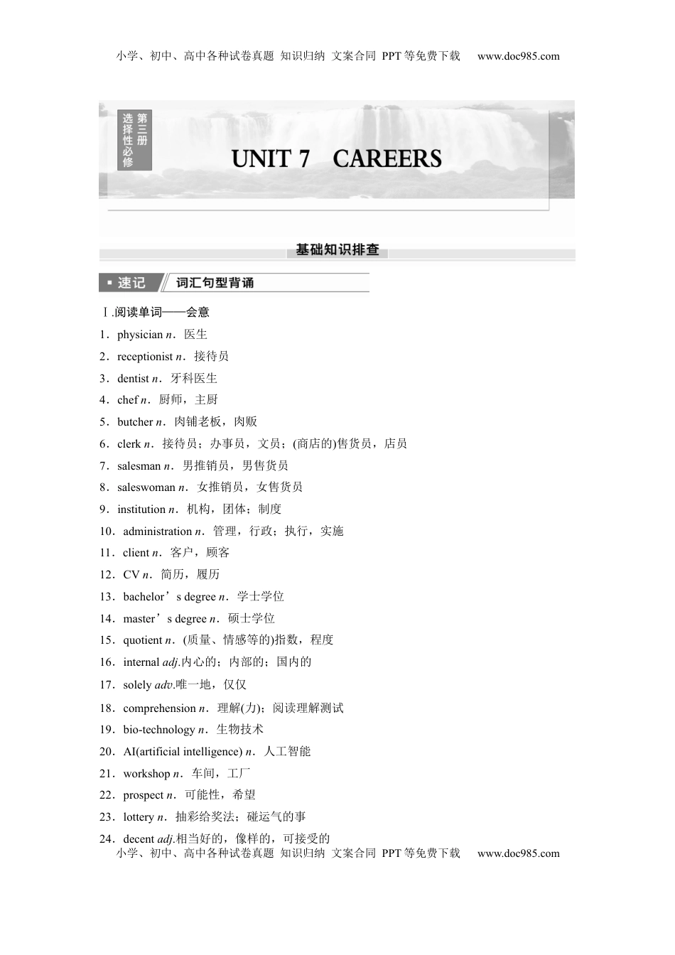 高考英语复习  选择性必修第三册　UNIT 7　CAREERS.docx