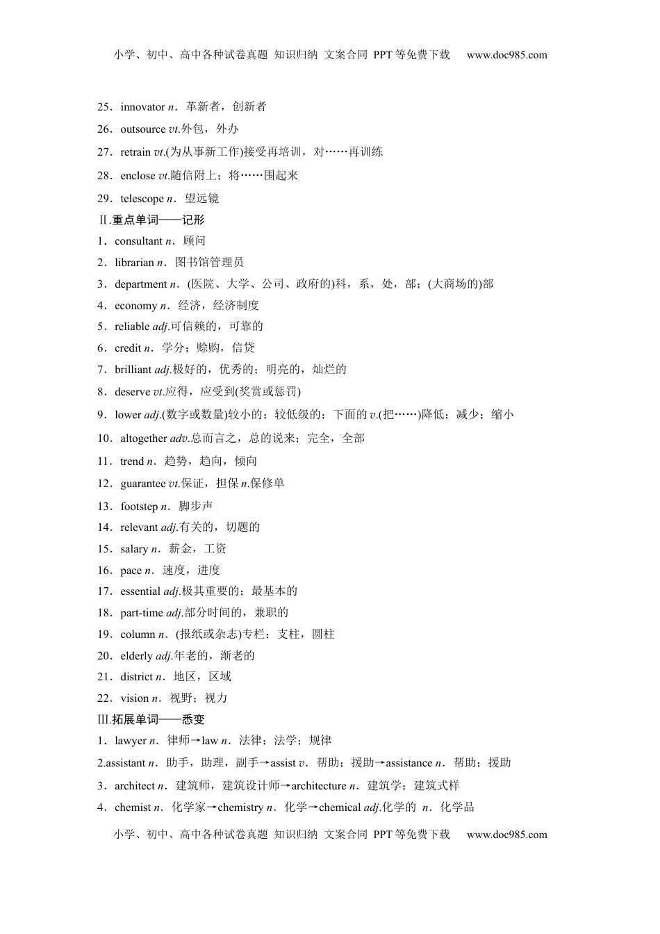 高考英语复习  选择性必修第三册　UNIT 7　CAREERS.docx