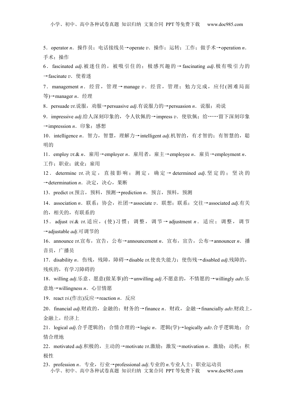 高考英语复习  选择性必修第三册　UNIT 7　CAREERS.docx