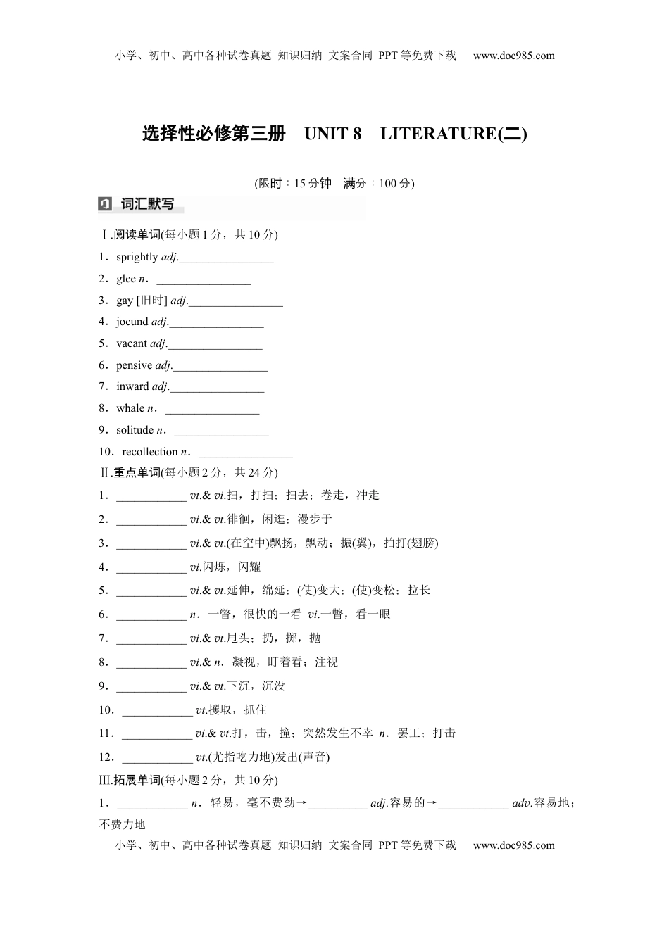 高考英语复习  选择性必修第三册　UNIT 8　LITERATURE(二) (2).docx